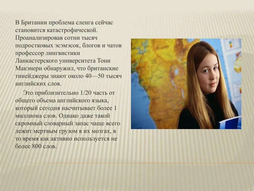 Какие проблемы были в англии. Проблемы сленга. проблемы великобритании. проблема жаргона. как решить проблему сленга.