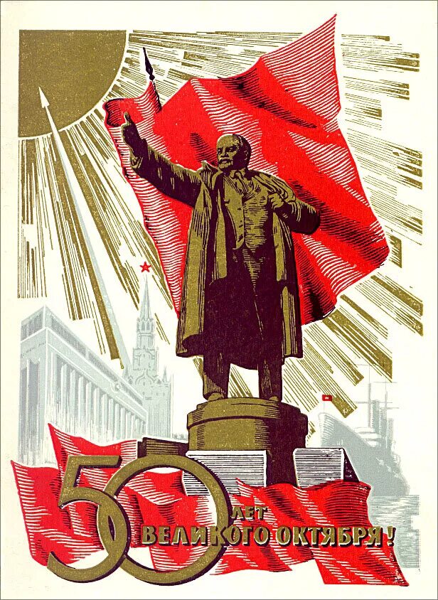 50 летия октябрьской революции. Парад 7 ноября 1967 года на красной площади. Этикетка брамш корн 50-летие октября. Советский плакат юбилей. 50-летием октябрьской революции 1917 года.
