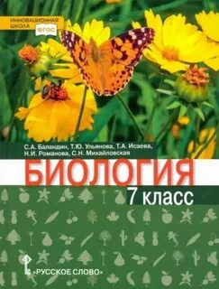 Рэш биология 7