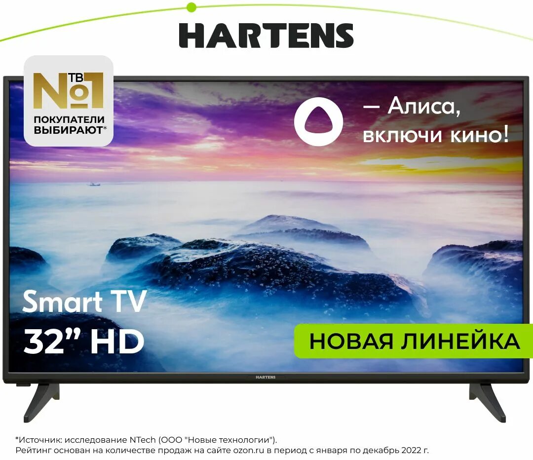 Телевизор hartens отзывы hty. Телевизор ХАРТЕНС 43. Смарт телевизор hartens 32. Hartens телевизоры 43 дюйма смарт. Размер телевизора 32.