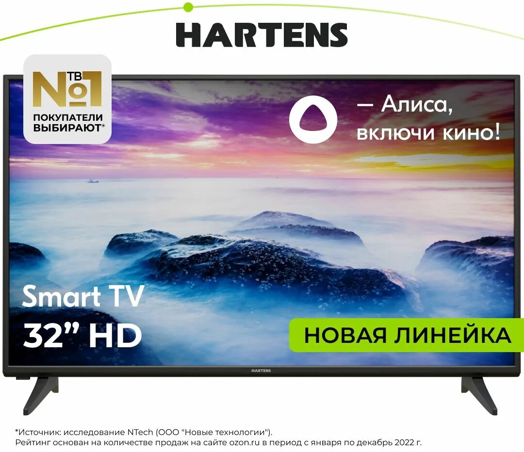 Телевизор ХАРТЕНС 43. Смарт телевизор hartens 32. Hartens телевизоры 43 дюйма смарт. Размер телевизора 32. Телевизор hartens hty 50u11b vs 50