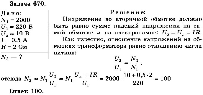 Задачи на трансформатор 9 класс. Задачи на трансформатор 9 класс физика. Физика 9 решение задач по теме трансформатор. Задача с трансформатором по физике. Задачи на трансформатор