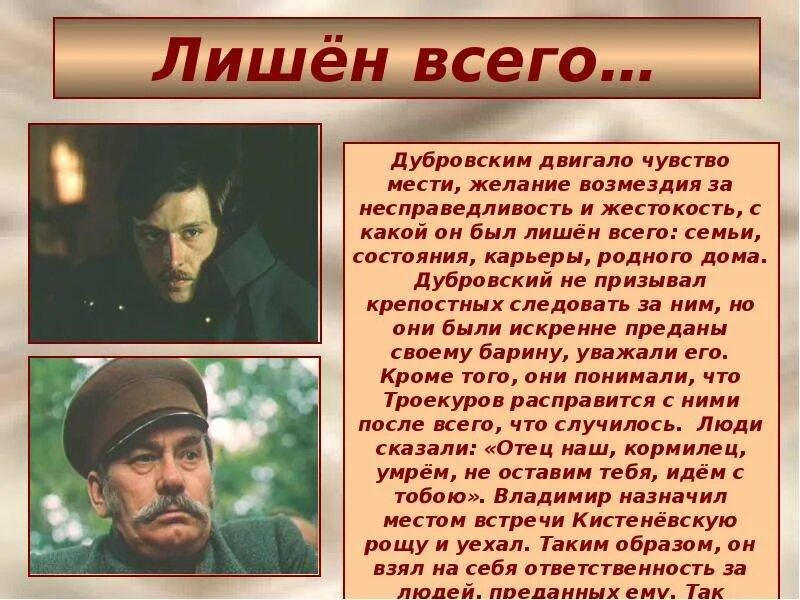 Какое письмо получил дубровский из дома. Дубровский. Рассказ о Владимире Дубровском.