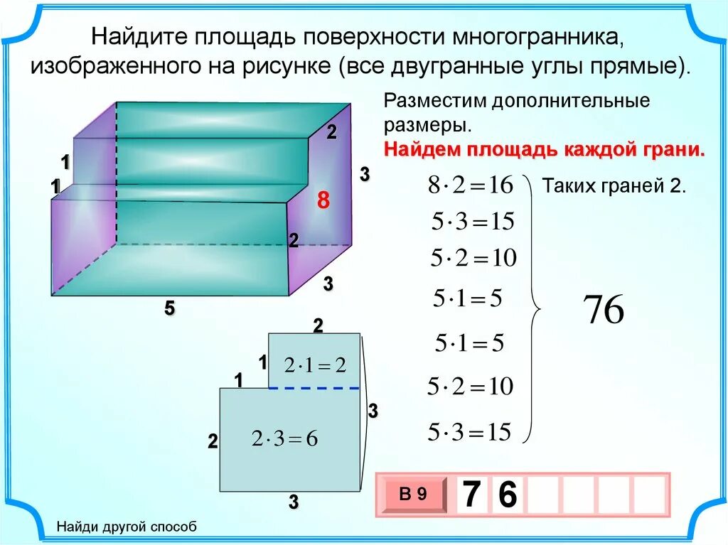 Найдите площадь поверхности и объем многогранника изображенного. Площадь поверхности составного многогранника. Площадь поверхности составного многогранника формула. Площадь полной поверхности многогранника. Найдите площадь поверхности многогранника 5 3 5 2 2 1.