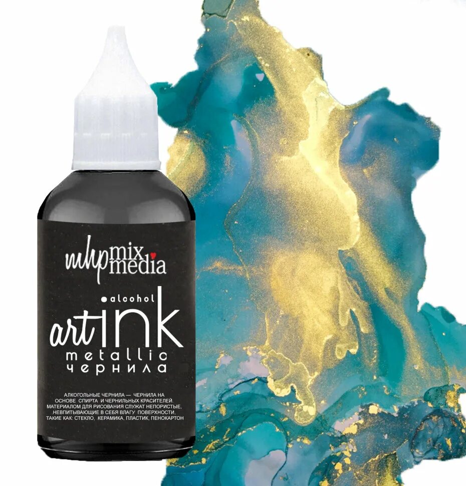 Спиртовые чернила. Алкогольные чернила. Спиртовые чернила. Спиртовые чернила. Спиртовые%20 чернила.