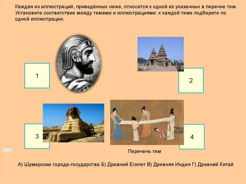 Какая иллюстрация относится к древнему египту. Каждая из иллюстраций приведенных ниже. Каждая из иллюстраций приведённых. Каждая из ильстраций приведённых. Каждая из иллюстраций приведенных ниже относится.