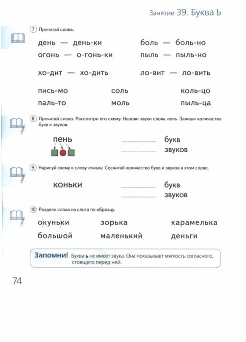 Срочно Учимся читать стр 42. Срочно Учимся читать Молчанова. Букв и звуков в слове пень