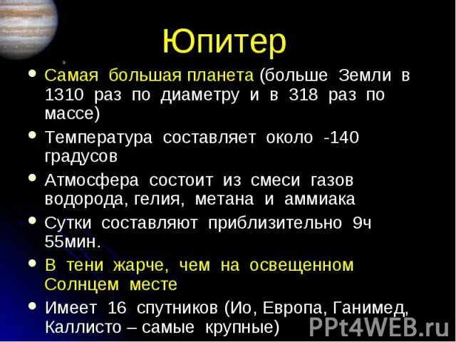 Прочитайте текст уникальность нашей планеты. В чем состоит уникальность планеты земля. Установите соответствие в 318 раз больше земли. Сочинение уникальность планеты земля.