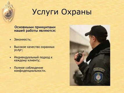 Охрана имущества граждан и юридических лиц