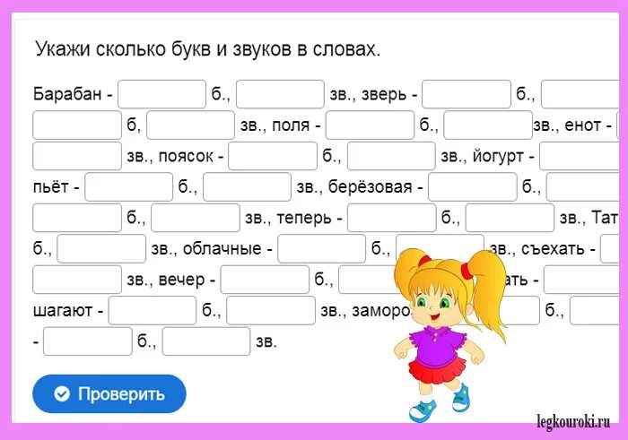 Поля сколько звуков. Йогурт сколько звуков и букв в слове. Укажи количество букв и звуков в словах. Определи сколько букв и звуков в словах. Колько звуков в слове йогурт.