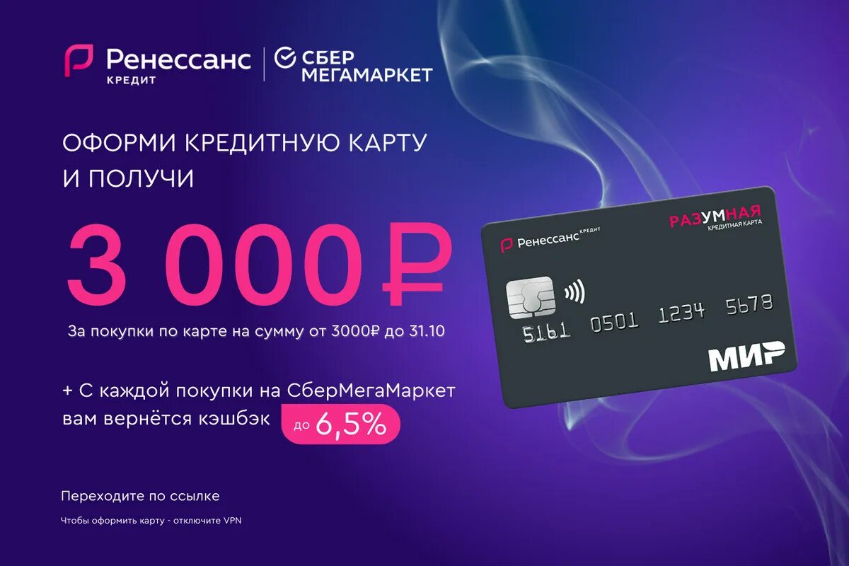 Ренессанс кредитная карта 2 года без процентов. Кредитная карта без процентов. Ренессанс разумная кредитная. Бонусная карта апрель. Оформить бонусную карту.