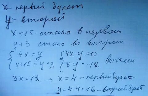Добавь 15