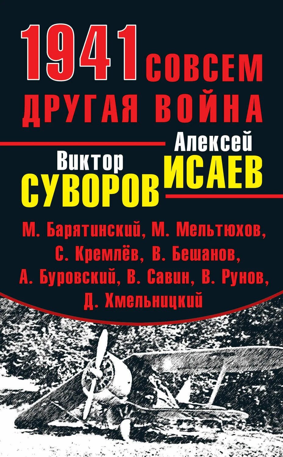 Военная книга 1941. Книга 1941. Книги о войне.