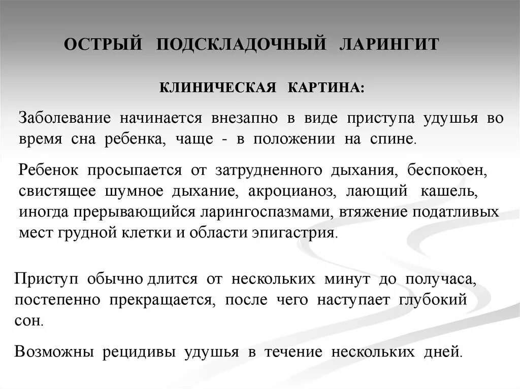 Помощь при ларингите