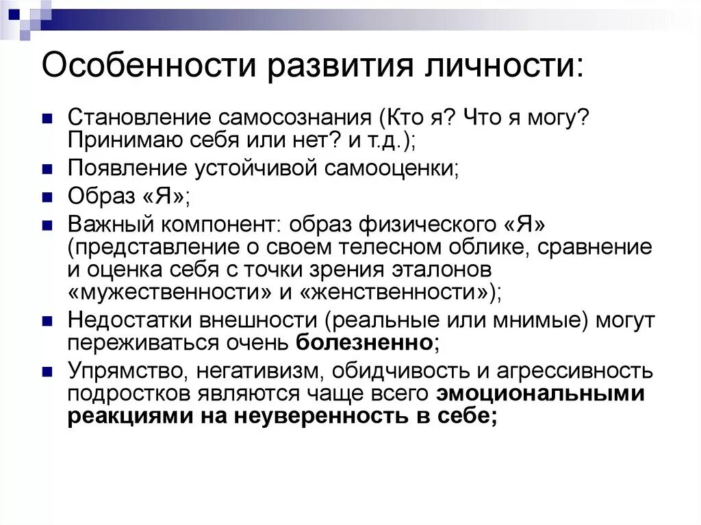 Психологическое становление личности. Особенности формирования личности. Особенности развития личности. Особенности личностного развития. Особенности становления личности.