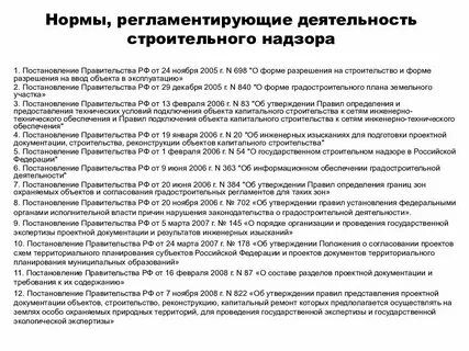 Ответственность органа строительного надзора