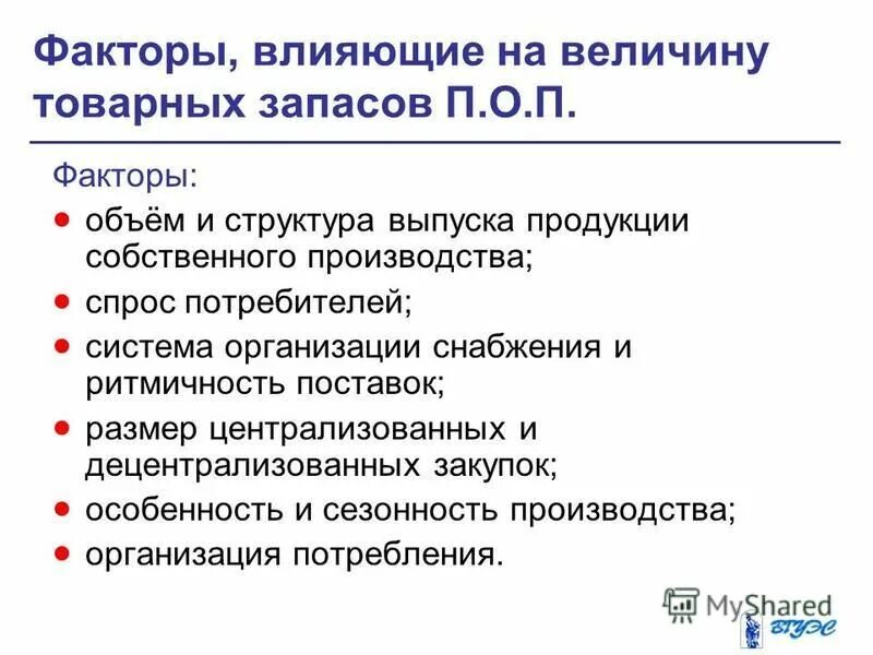 Продовольственное снабжение предприятия. Требования к продовольственному снабжению. Организация снабжения предприятия общественного питания схема. Виды и источники снабжения на предприятиях общественного питания. Задачи снабжения.