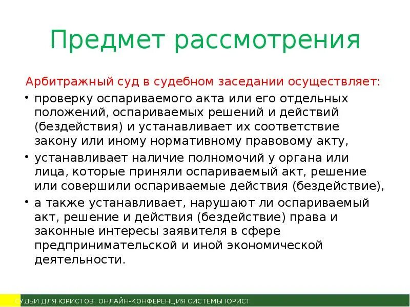 Производство по делам об административных правонарушениях. Предмет рассмотрения дела. Гражданское процессуальное право задачи. Схема про этапы судебного разбирательства в суде первой инстанции. Схема стадии судебного разбирательства гпк.