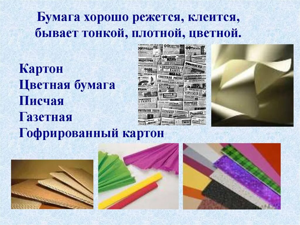 Types papers. Картон (бумага). Виды бумаги. Разные материалы бумаги. Бумага и картон презентация.