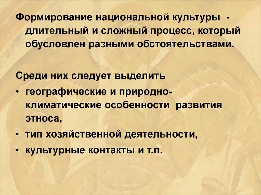 Национально культурные проблемы. Развитие национальных культур. Особенности национальной культуры. Причины формирования национальной культуры.. Национальная культура характеристика.