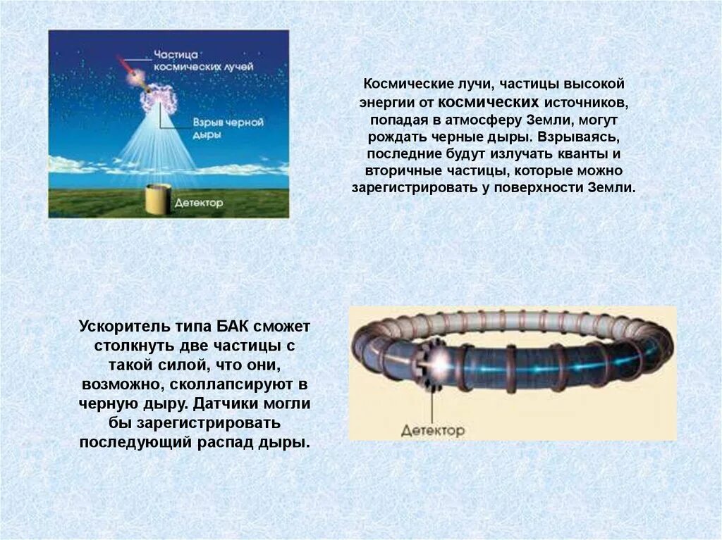 Частицы энергии в воздухе. Ускорители высоких энергий. Заряженные частицы высоких энергий. Ускоритель заряженных частиц. Виды ускорителей частиц.