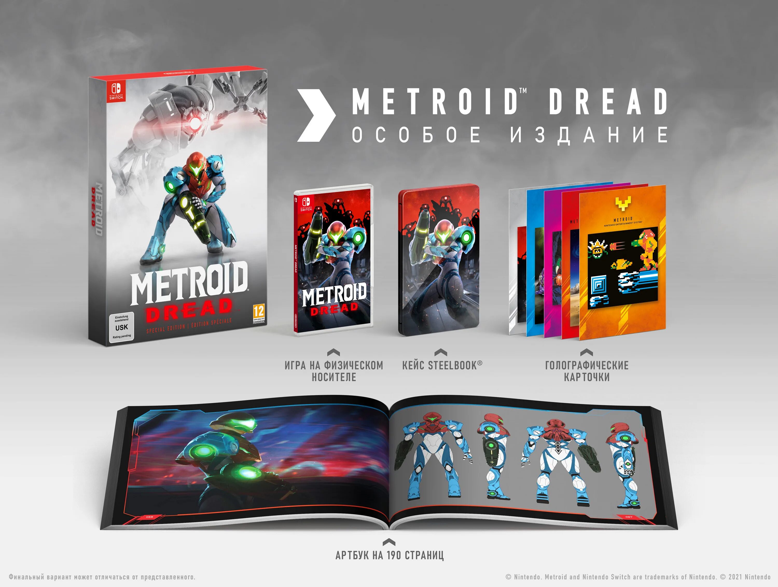 Метроид Нинтендо свитч. Metroid Dread особое издание. Metroid Dread Nintendo. Metroid Dread Special Edition.