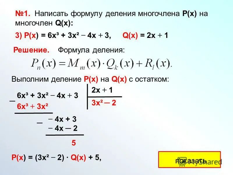 Калькулятор стандартных многочленов