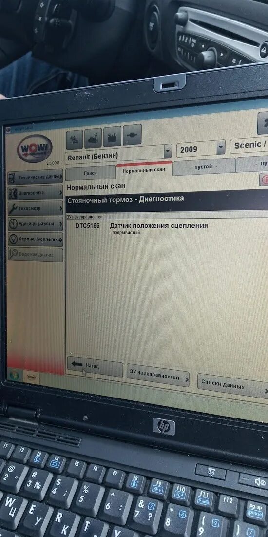Ошибка рено сценик 3. Монитор Рено мастер 3. Renault DTC 8020 ошибка. Ошибка dtc020141 Renault. Ошибка dtc953215.