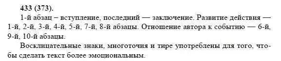 Русский язык 8 класс бархударов 424. Русский язык 8 класс упражнение 433. Русский язык 8 класс упражнение 373. Русский язык 8 класс Бархударов упражнение 373. Русский 6 класс номер 433.