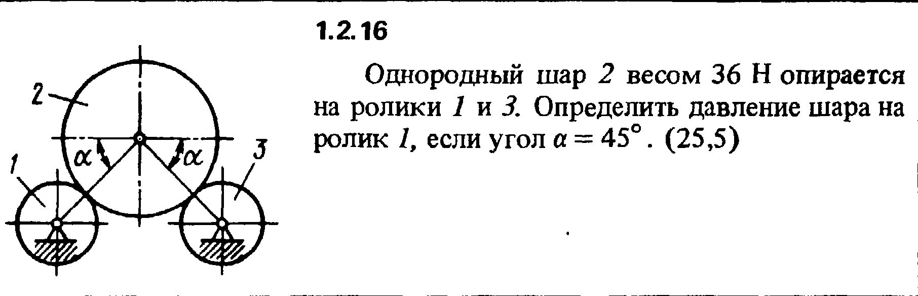 Однородный шар 4 см весит 256. Однородный шар 2 весом 36 н опирается на ролики 1 и 3. Однородный шар 2 весом 36 н опирается на ролики 1 и 3 решение. Однородный шар 2 весом 36. Однородный шар.