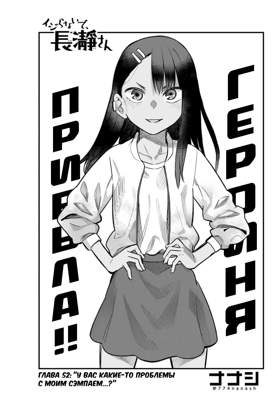Читать не издевайся нагаторо. Хаяси нагаторо. нагаторо глава. ijiranaide nagatoro. не издевайся нагаторо.