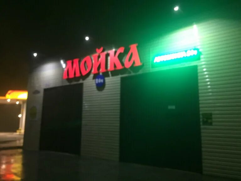 автомойка могилев