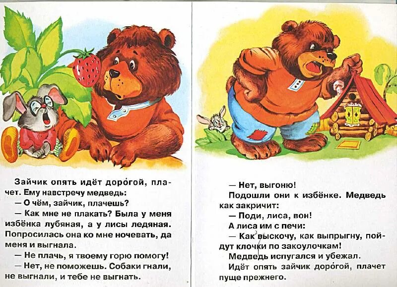 Зайчик идет да плачет. Заюшкина избушка. Сказка. Идёт зайчик плачет ему навстречу петух с косой. Зайчик идет да плачет нужна запятая.