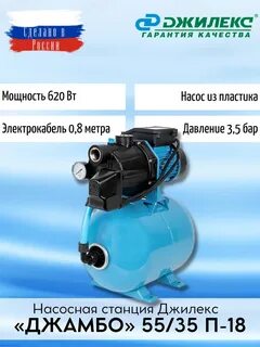 Джамбо 55 35 п 18