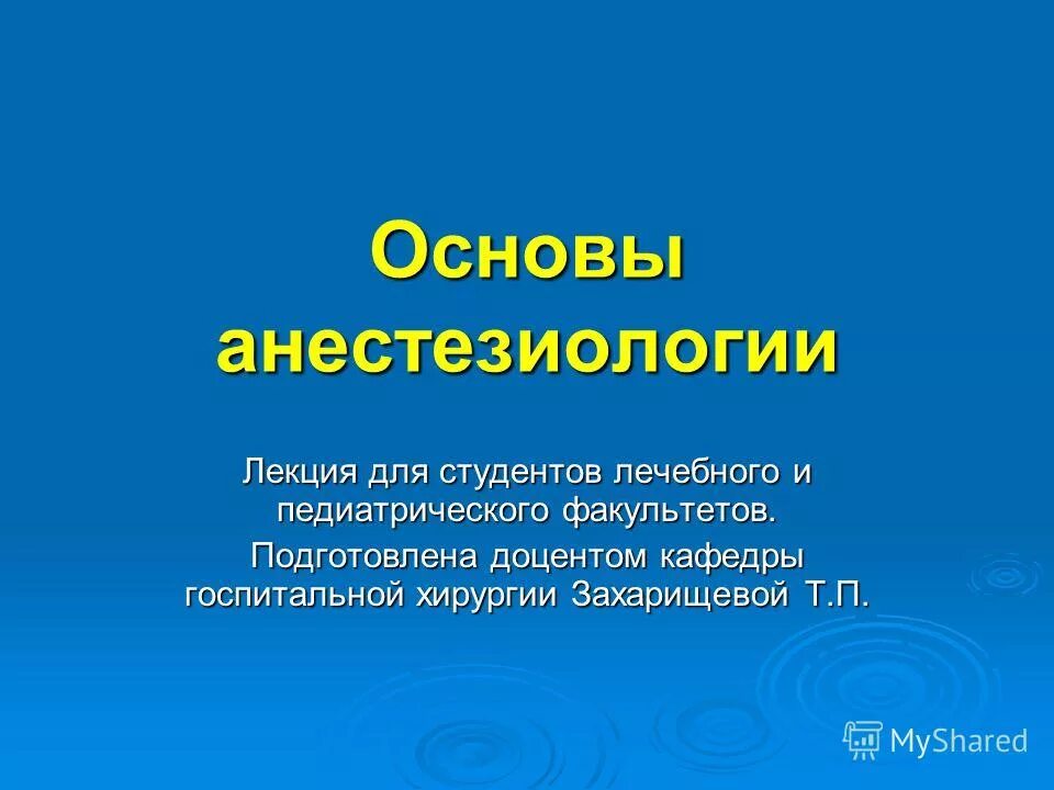 Ответы по анестезиологии. Основы анестезиологии. Рекураризация это в анестезиологии. Анестезиология лекции.