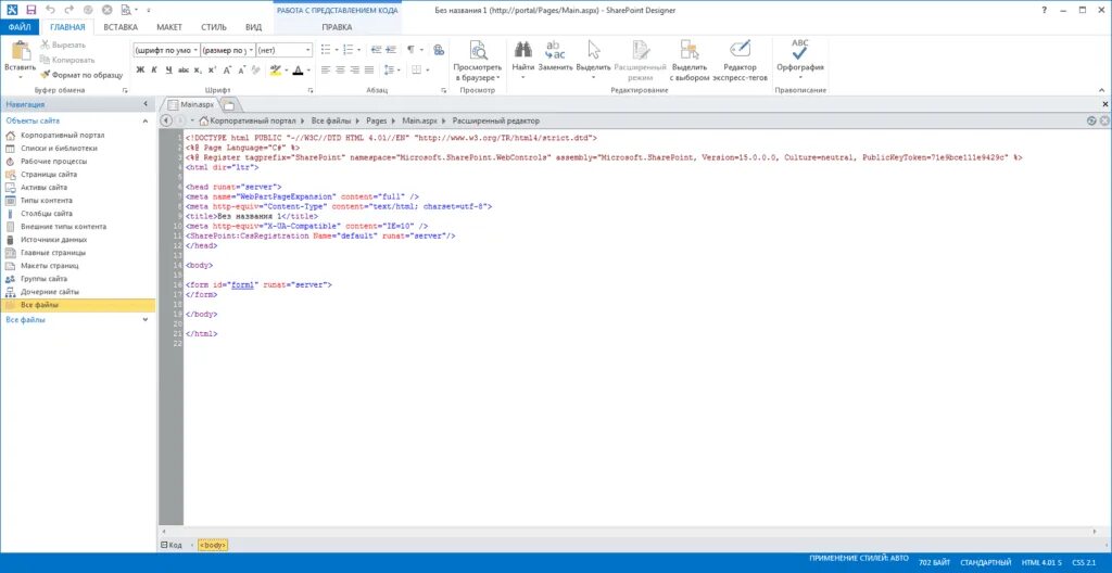 Company aspx page. Sharepoint нет копии сохраненного файла. в sharepoint загрузить xls в aspx. теоретические аспекты работы с html-редактором microsoft sharepoint designer.
