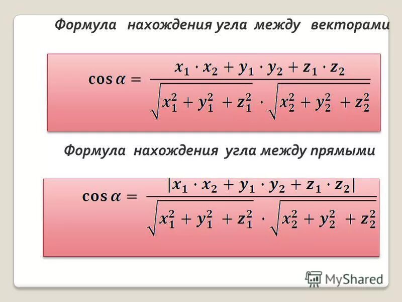 Косинус угла между векторами равен 0