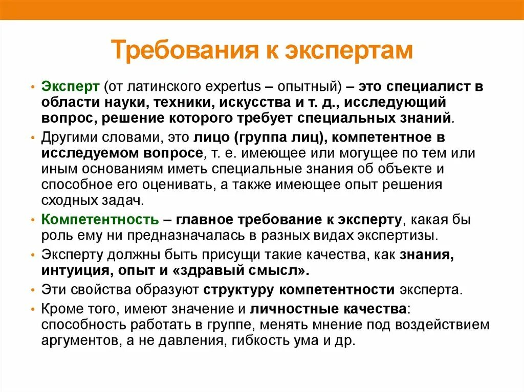 Требования к экспертам. Требования предъявляемые к эксперту. Специальные требования к эксперту. Требования к экспертной группе. Социальный проект требования