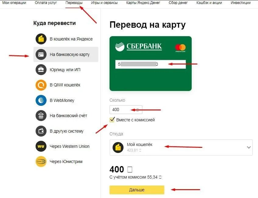 Вывод средств на карту. Вывод средств на банковскую карту. Вывод средств на карту Сбербанка.