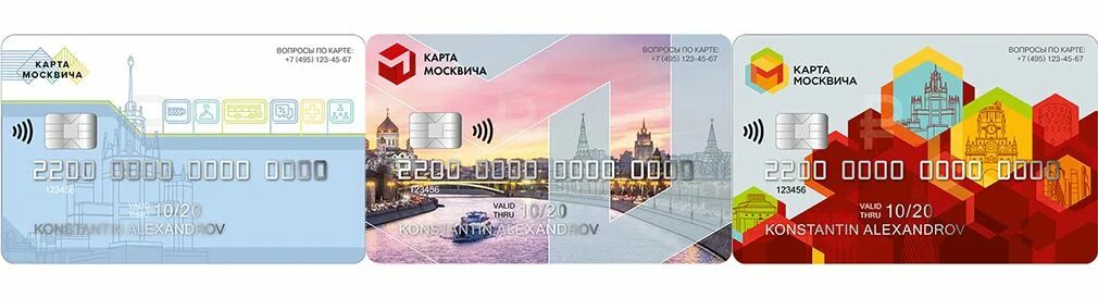 Социальная карта москвича. Новая карта москвича. Новая социальная карта москвича. Социальная карта москвича пенсионера.