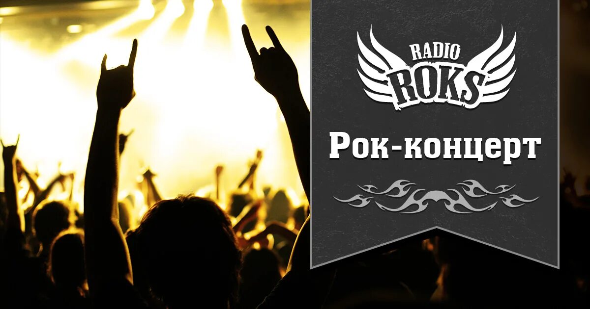 Metallica moscow 2007. Название рок концерта. Коза на рок концерте. Фанатки на концерте. Реклама рок концерта.