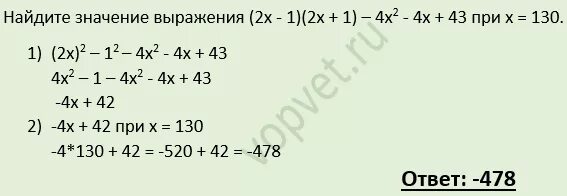 Найдите значение выражения 4x+4x+1 4x+2. Значение выражения x 1 4 + x 2 4 .. Найди значение выражения (x-3)(x+4)-(x-5) (x+6). ( X-5)(X+2) Найдите значение выражения.