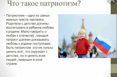 Патриотизм к родине это