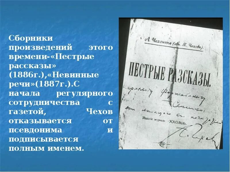 Чехов пестрые рассказы