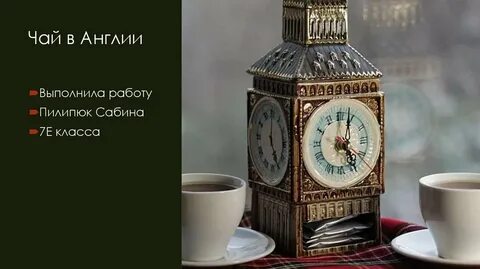 Час чая