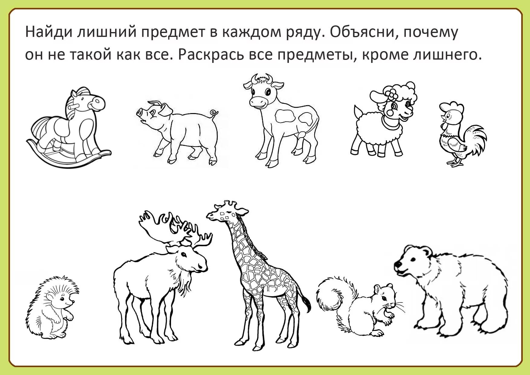 Животные. Животный мир задания. Раскраски с животными. Задания для детей 4-5 лет. Лесные звери задания для дошкольников.