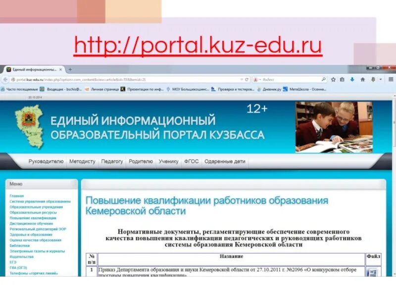 Edu.ru. Еду ру. Kuz edu. Edu.GOUNN.ru.