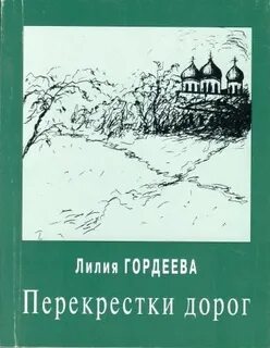 Перекрестки дорог песня текст