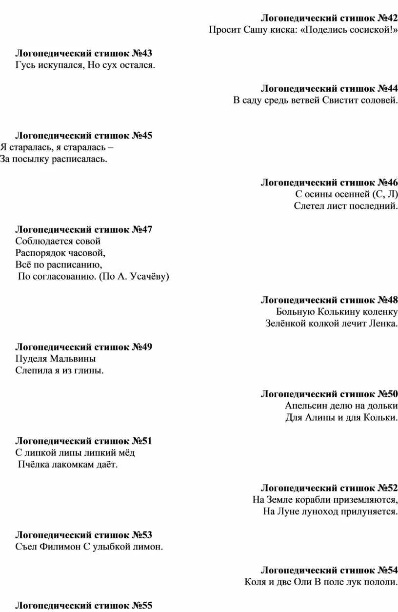 Стихотворение логопед. Логопедические стихи. Стишки для логопеда. Стих про логопеда. Детские логопедические стишки.