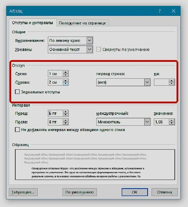 Как сделать отступ сверху и снизу в Ворде. Word абзацный отступ сверху и снизу. Как сделать отступ в Ворде слева и справа и снизу. Отступы в Ворде как сделать сверху снизу справа. Шрифт по левому краю